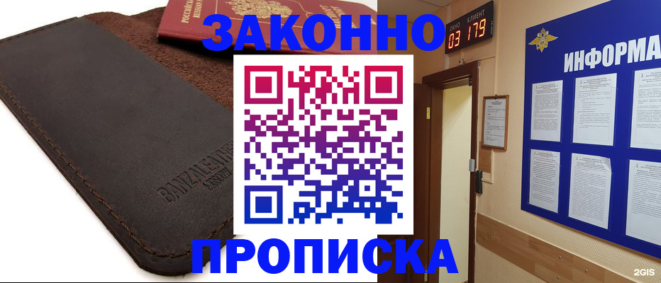 прописка для работы в Козельске